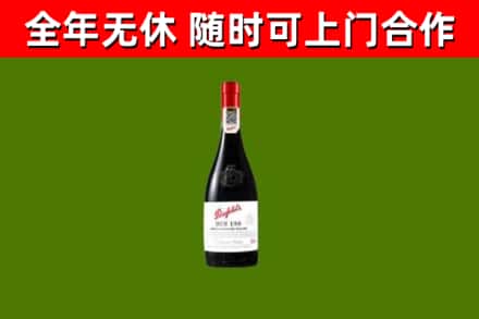 芙蓉区烟酒回收奔富红酒.jpg